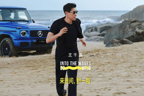 王千源礁石越野，奔驰G级伴行赴野浪间