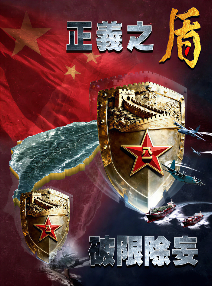 勒紧“台独”绞索、剑指外部势力，“正义使命”震撼台岛