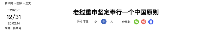 俄罗斯、韩国、朝鲜、老挝、缅甸、哈萨克斯坦、柬埔寨、科摩罗、塞尔维亚、巴基斯坦、委内瑞拉、马尔代夫等多国，最新涉华表态