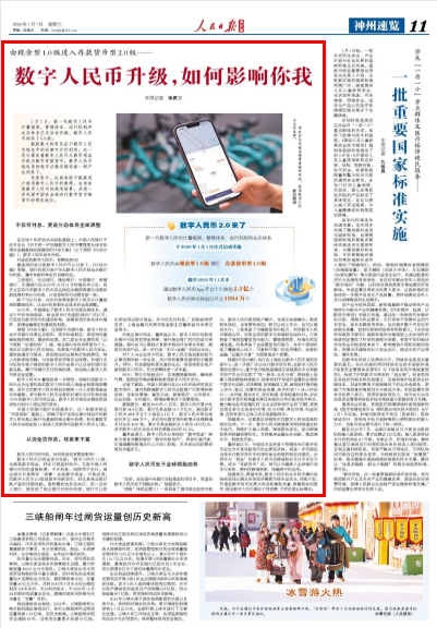 数字人民币升级，如何影响你我