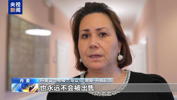 威胁动武、筹谋买岛 美总统再发声:必须拥有整个格陵兰