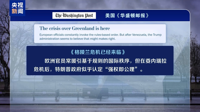 威胁动武、筹谋买岛 美总统再发声:必须拥有整个格陵兰