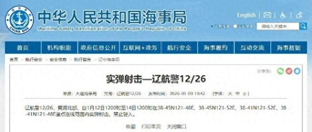 航行警告！黄海北部部分海域实弹射击