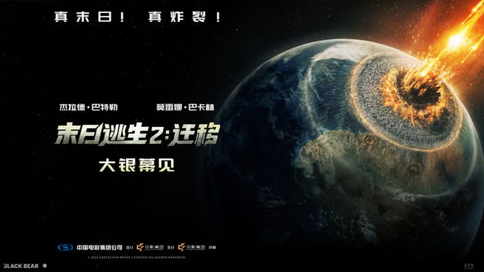灾难大片《末日逃生2：迁移》确认引进中国内地_娱乐_新闻