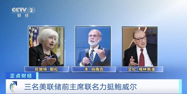 史无前例！英国、瑞典、丹麦、瑞士、澳大利亚、加拿大、韩国、巴西央行行长，力挺鲍威尔