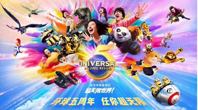 北京环球度假区五周年庆官宣，九大主题活动上新