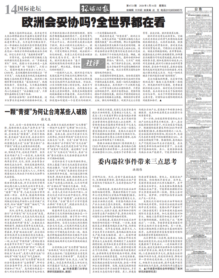 吴曦、蒋光太、韦世豪入围2025中国金球奖前三名