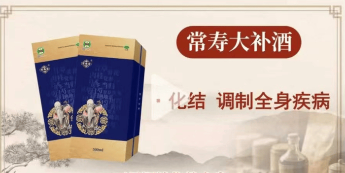 揭秘私域直播间“药酒奇人”陆军:特供神酒背后竟是普通OTC(图3)