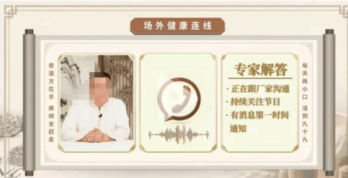 揭秘私域直播间“药酒奇人”陆军:特供神酒背后竟是普通OTC(图4)