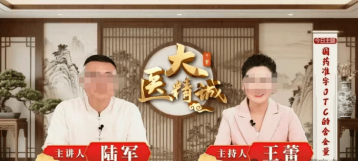 揭秘私域直播间“药酒奇人”陆军:特供神酒背后竟是普通OTC(图2)