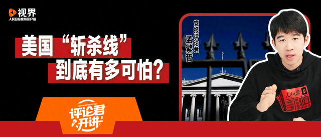 美国“斩杀线”，到底有多可怕？