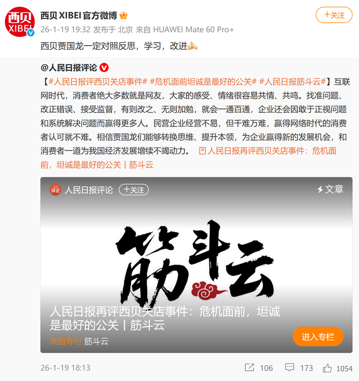 “西贝贾国龙一定对照反思，学习，改进”