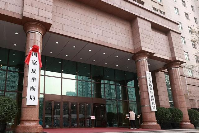 “中国反垄断”，正式上线