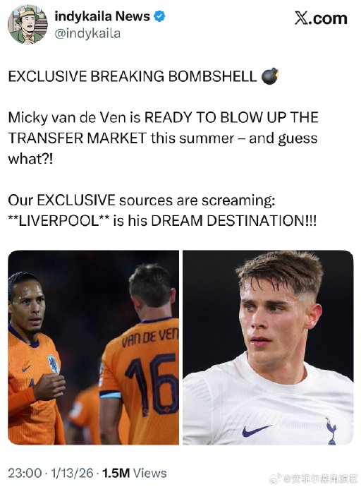 热刺后卫范德芬拒绝新约，红军球迷或转投我军