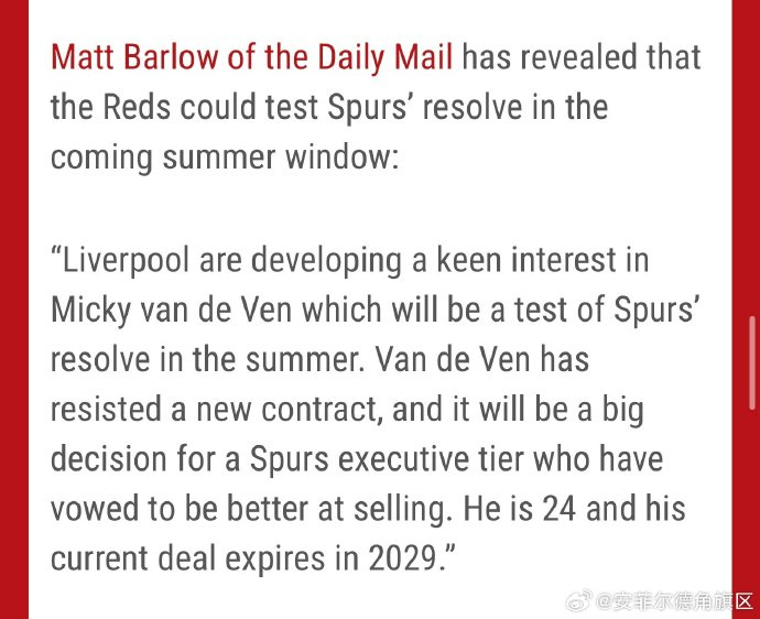 热刺后卫范德芬拒绝新约，红军球迷或转投我军