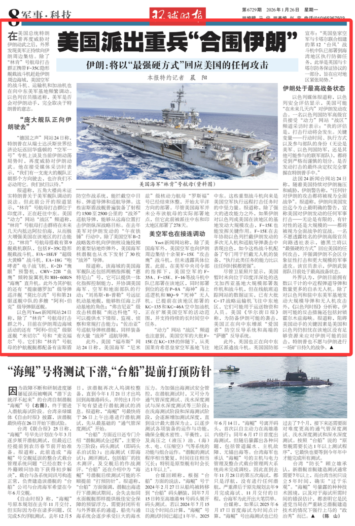 美国派重兵“合围伊朗”，“林肯”号航母打击群已抵达