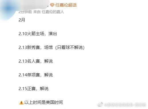 任嘉伦将赴美解说NBA正赛，非专业出身连讲三场