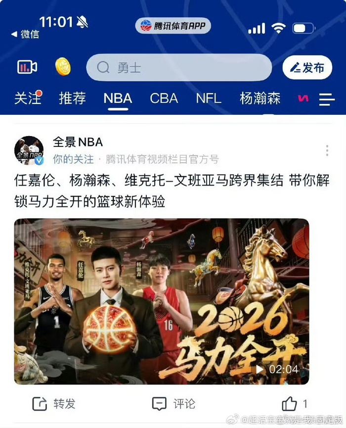 任嘉伦将赴美解说NBA正赛，非专业出身连讲三场