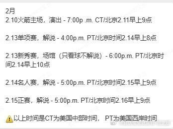 任嘉伦将赴美解说NBA正赛，非专业出身连讲三场