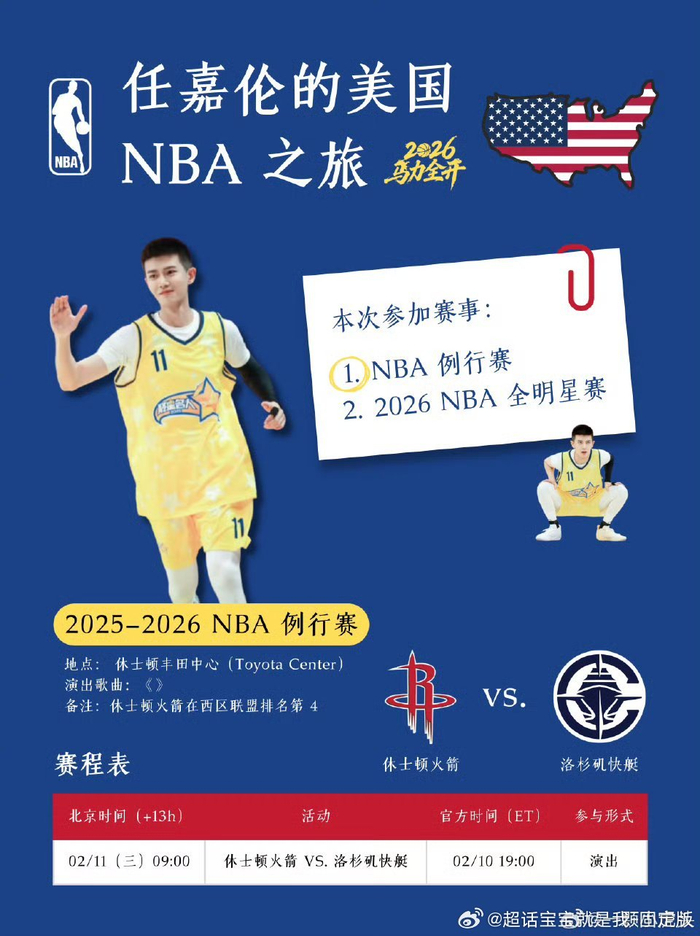 任嘉伦将赴美解说NBA正赛，非专业出身连讲三场