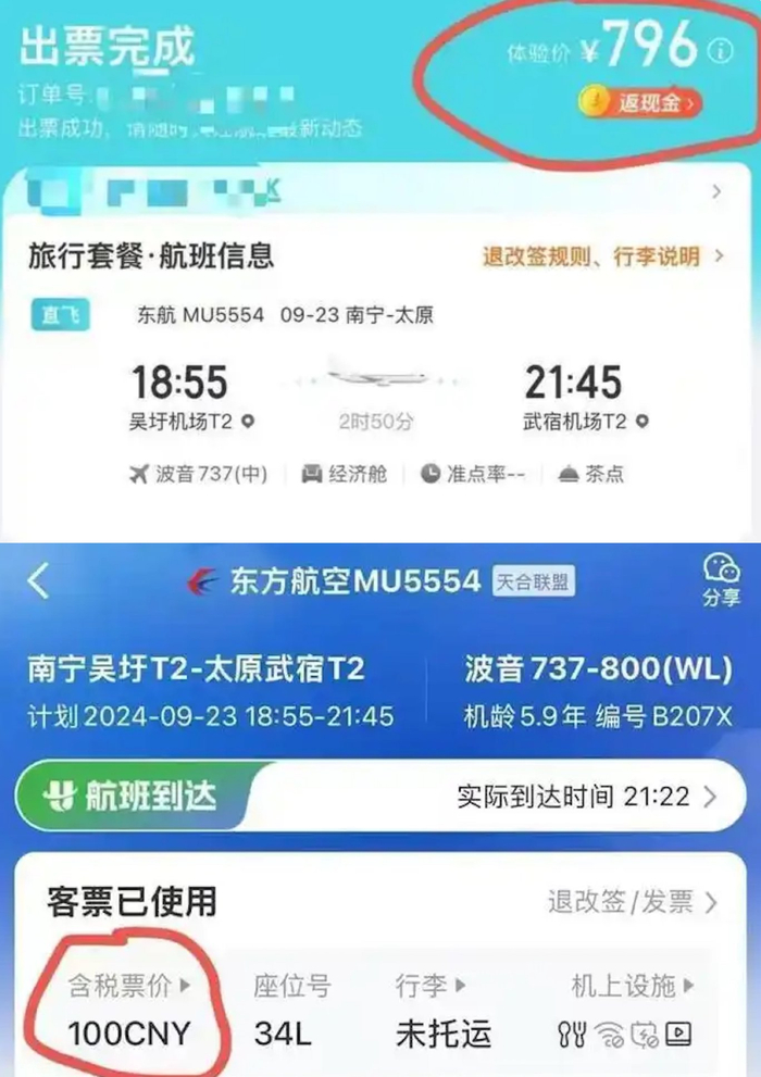 民航版“12306”来了，以后买机票会便宜吗？