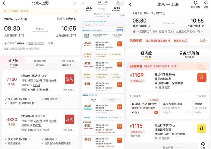 民航版“12306”来了，以后买机票会便宜吗？