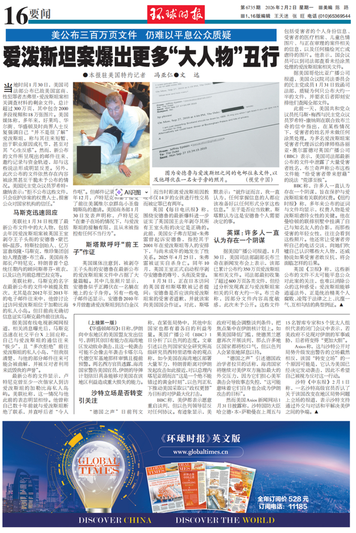 再公布超三百万页文件仍难平息公众质疑，爱泼斯坦案爆出更多“大人物”丑行