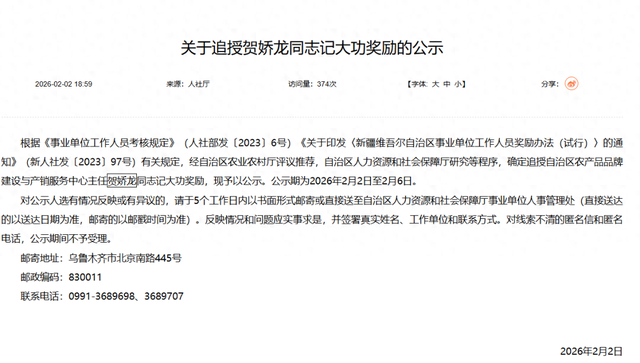 贺娇龙，拟追记大功