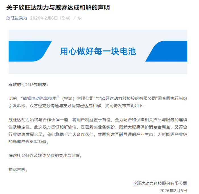 欣旺达声明。企业官微截图
