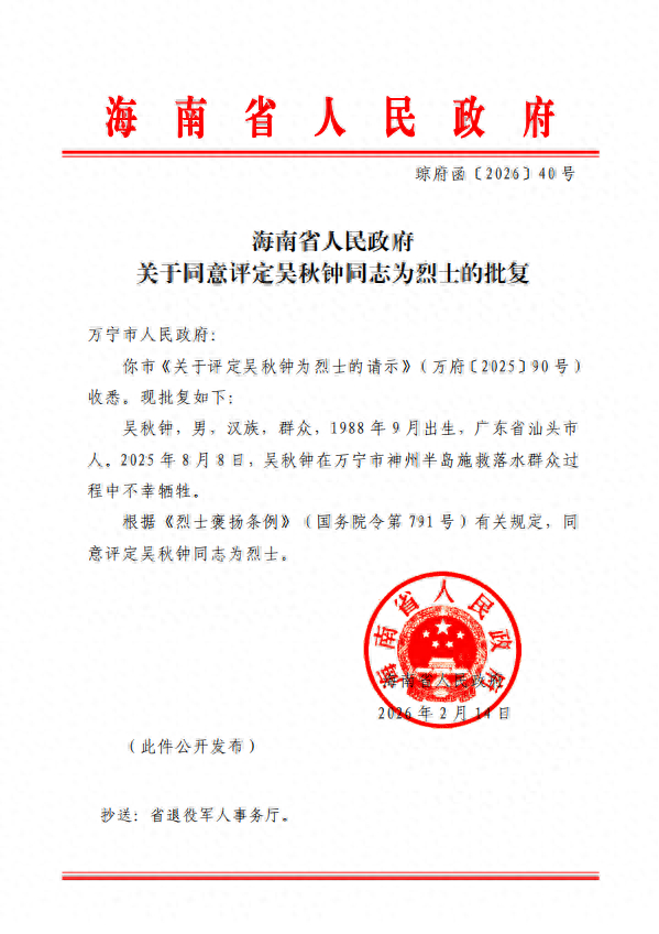 在海南万宁救人不幸牺牲，吴秋钟被评定为烈士