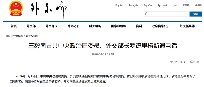 “感谢中方对古巴给予的支持”