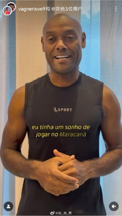 41岁前泰山外援勒夫宣布退役 告别战下周六对阵