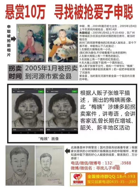 申军良当年四处张贴的寻子启事。受访者供图