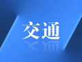 【山西市场导报】吕梁公路分局岚县段：抢抓春时忙养护