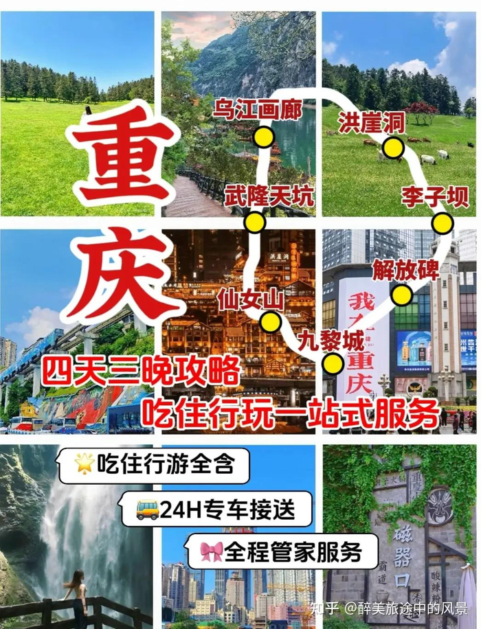 2026年重庆旅游攻略:第一次去重庆,有这篇攻略就够了!(美食游玩攻略,纯干货)!重庆旅游真的没踩雷!超超超详细!|重庆市|天坑|重庆旅行 ...