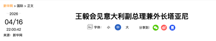 意大利最新涉华表态