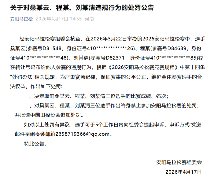 男子替跑获女子组冠军，安阳马拉松通报