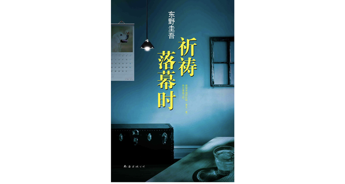 东野圭吾走了，遗憾没能看到自己的第106本书上市
