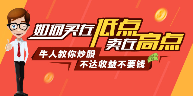 慢牛时代 这样炒股就赚了