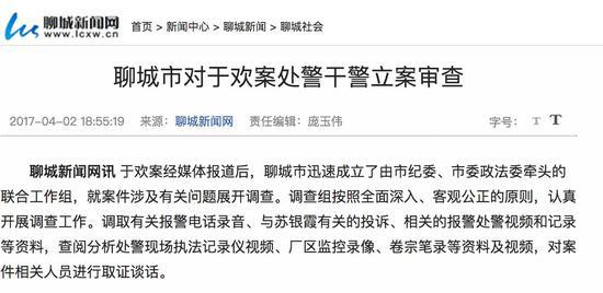聊城新闻网报道截图