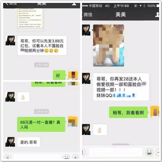 微信上的付费情色内容