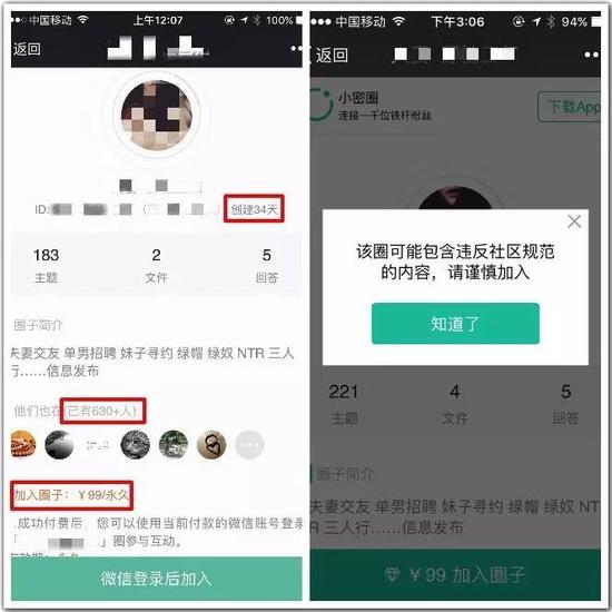 小密圈付费时弹出的照片