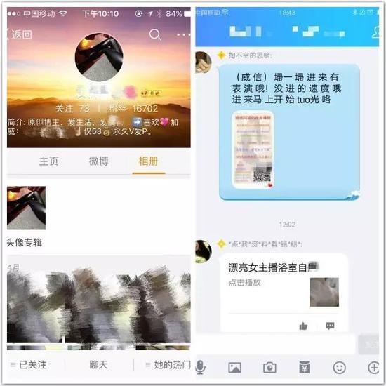 微博和QQ群上的情色信息