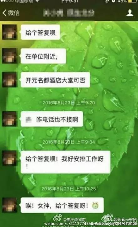 民生银行性骚扰门事件部分聊天记录截图(图片来源网络)