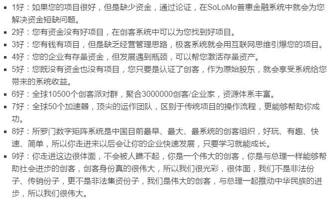加入所罗门的「9好」