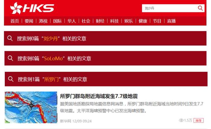 香港卫视官网并没有与刘少丹有关的采访内容