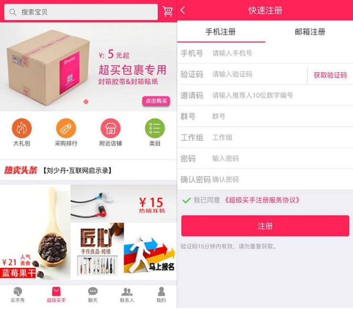 超级买手App首页,只是一个空壳