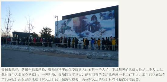 参与过《阿凡达》排队的网友记录
