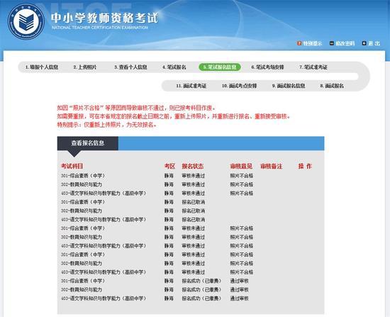 王颖报名多次都审核未通过,审核意见显示“照片不合格”,最后在报名截止前十几分钟,终于通过审核,报名成功。