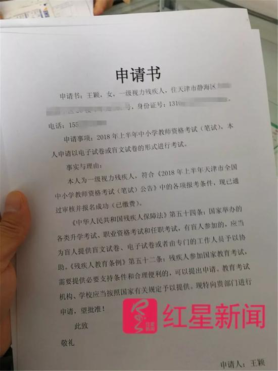 王颖写的申请书。